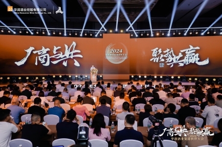 2024华润酒业渠道伙伴大会正式揭幕：携手并进，共绘白酒新蓝图