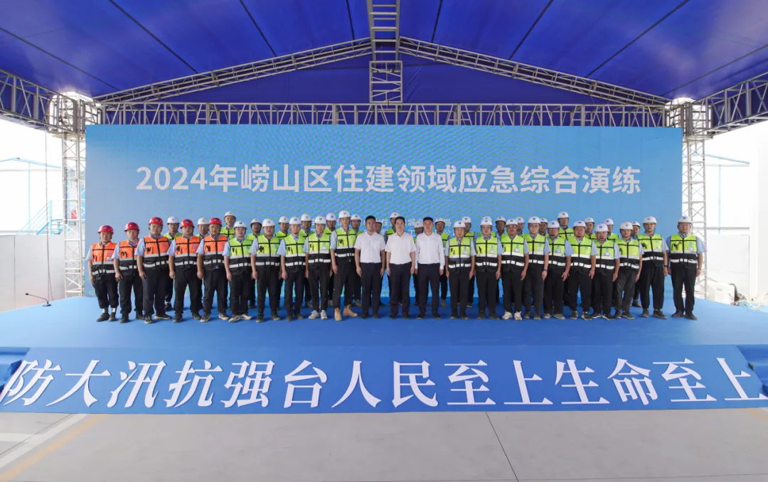 中建中新承办2024年崂山区住建领域应急综合演练活动顺利举行