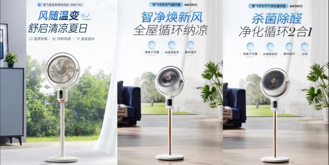 摩飞夏季舒适纳凉系列：日常纳凉、净化空气还是除醛杀菌？总有一款适合你！