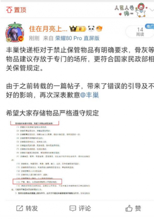 丰巢回应“骨灰盒放快递柜”系段子,强调有明确禁存物品说明