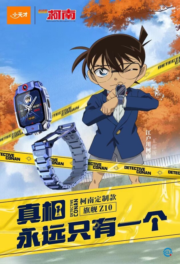 小天才旗舰Z10携手名侦探柯南，解锁青少年手表新体验