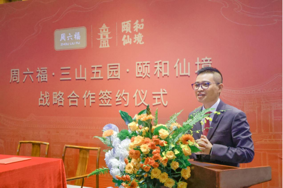 解锁国潮新风 周六福·三山五园·颐和仙境战略合作签定