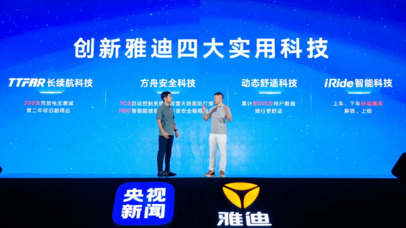 实用科技驱动产业革新，雅迪电动车尽显行业领袖担当