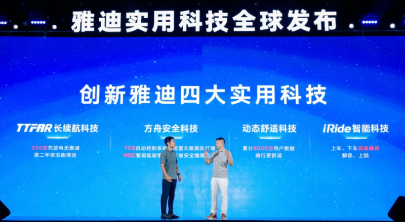 实用科技构建安全新生态，雅迪塑造电动两轮车产业新未来