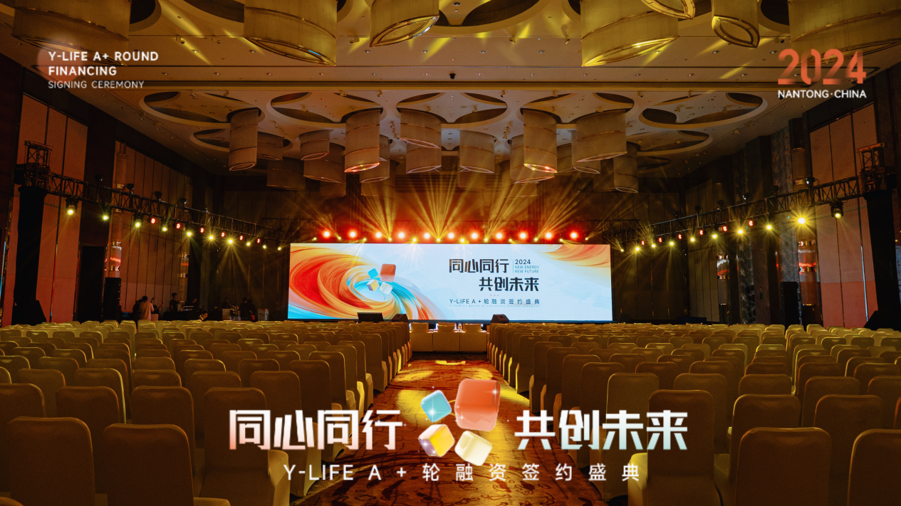 新质赋能，高歌猛进｜Y-LIFE正式获得恒泰汇金基金A+轮融资