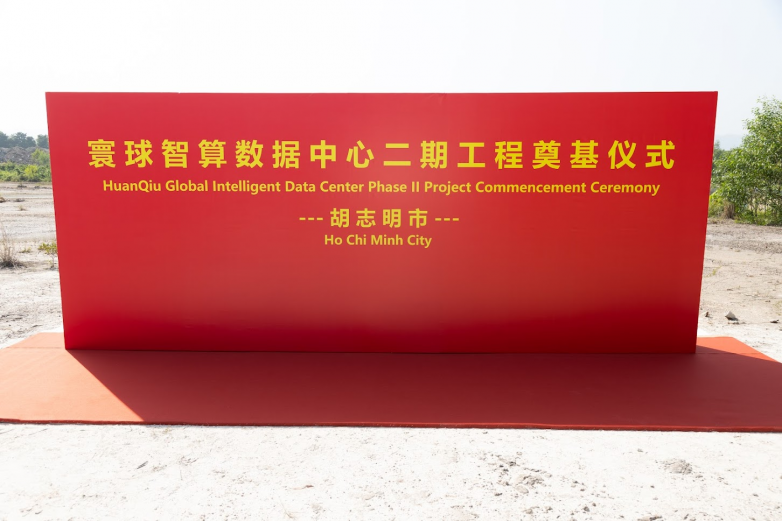 寰球智算：引领未来的算力引擎