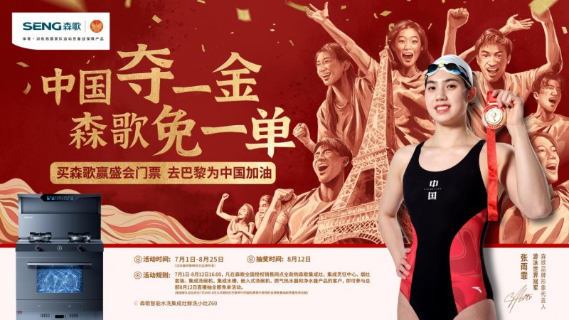 伊利、一汽红旗、森歌，中国品牌如何接住巴黎盛会的“泼天流量”？
