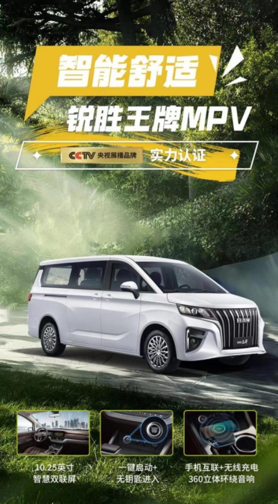 家庭出游好伙伴，锐胜王牌M7 8AT带你体验愉快旅途