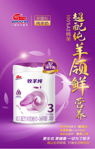 明一乳业牧羊纯羊奶粉，多重护养成分共同守护宝宝脆弱肠胃！