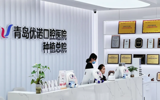 数字化赋能，优诺口腔种植总院开启精准医疗新时代