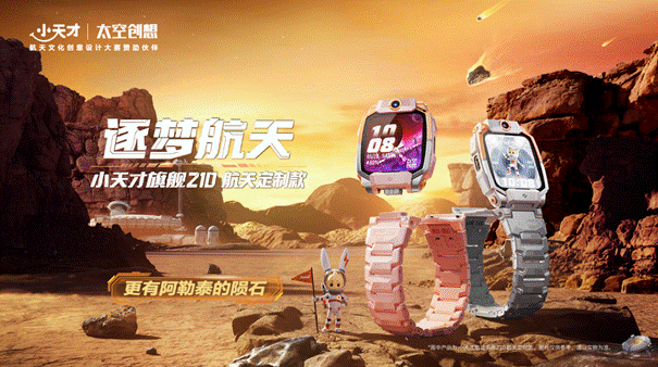 阿勒泰陨石召唤，让孩子探秘星辰大海，小天才Z10航天定制款上市