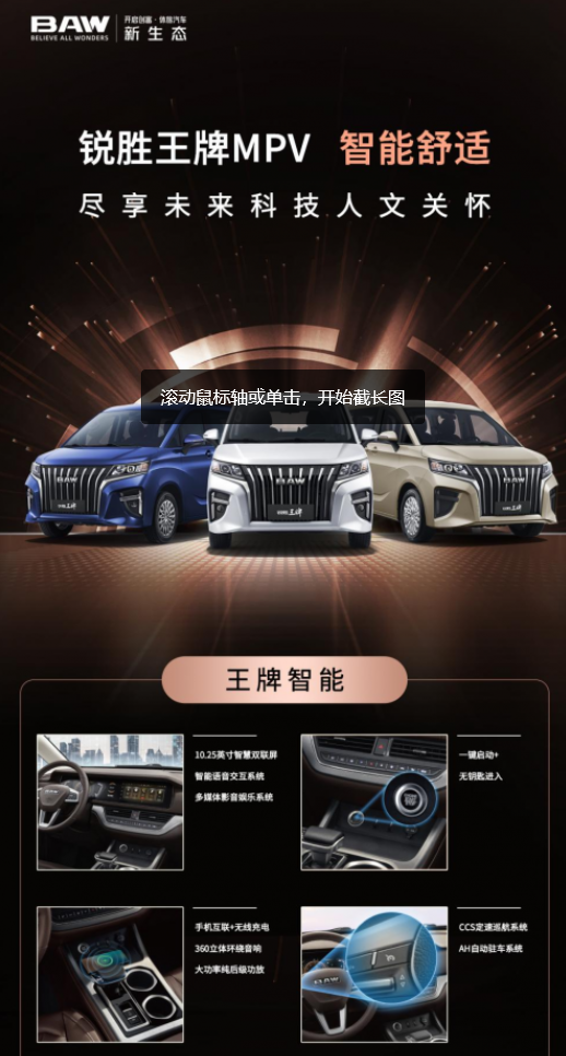 BAW锐胜王牌M7，听听真实车主怎么说