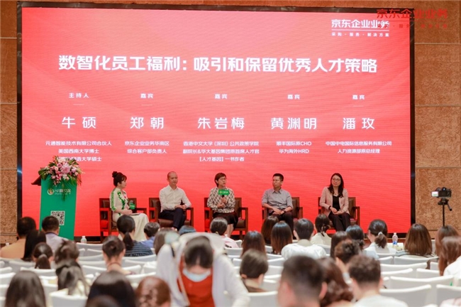 京东2024企业福利“超值”计划落地深圳 助力企业打造新质人才