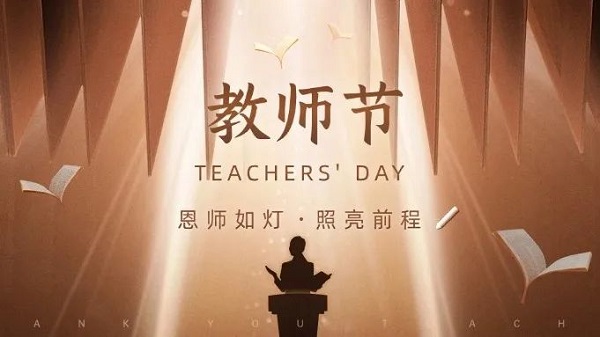 深圳市德勤建工集团精品学校工程，致敬师者之光