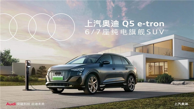 颜值高、配置优的豪华纯电SUV！20万左右预算就选上汽奥迪q5 e tron