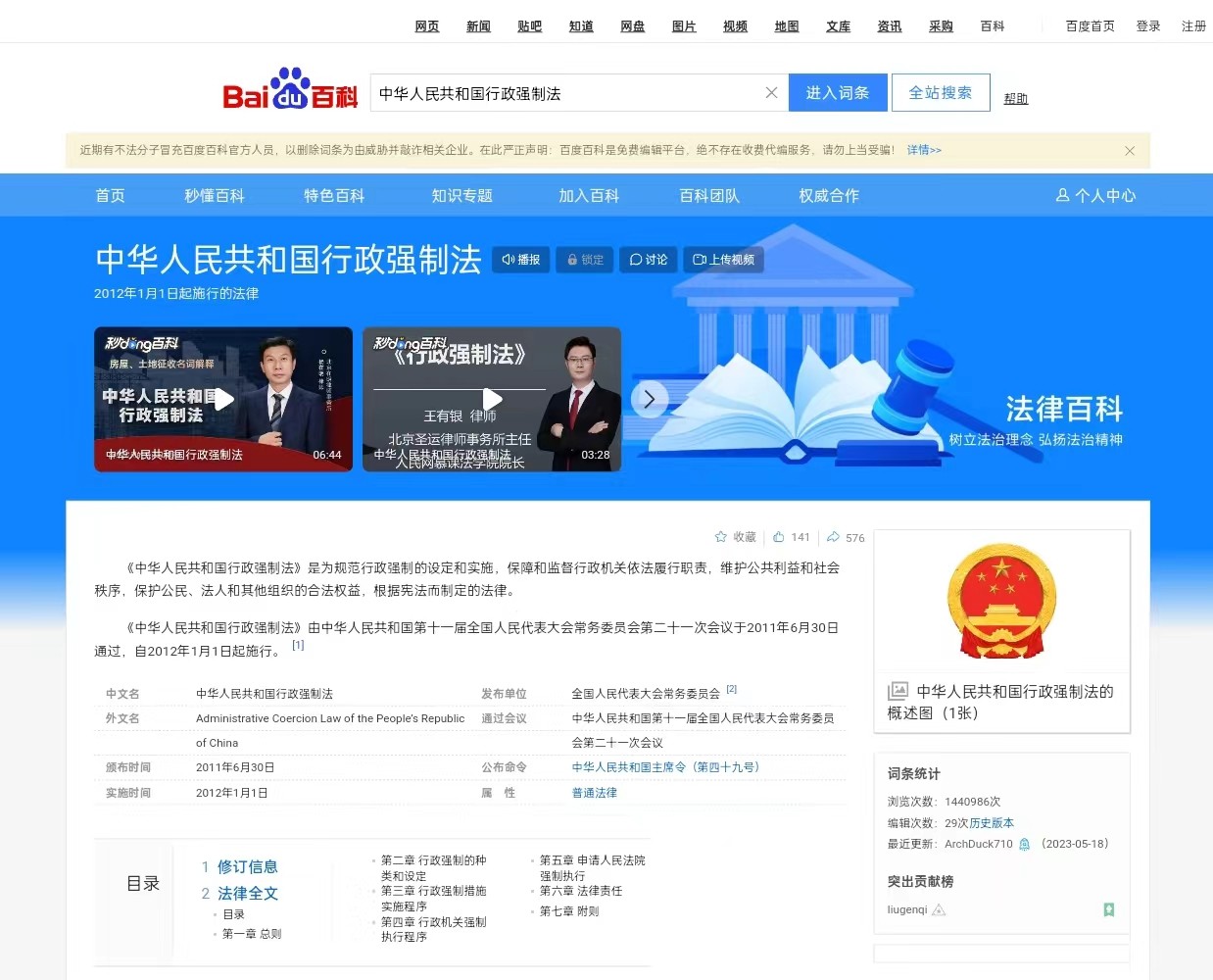 杨在明主任上线秒懂百科，推动知识普法视频化