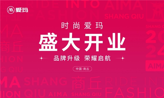 爱玛商丘亚细亚空间站门店惊艳“亮相”，开业即火爆再掀绿色出行浪潮