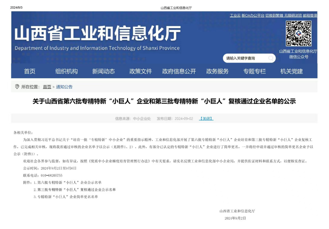 喜报 | 祝贺唯实重工顺利通过第三批专精特新小巨人的复核！