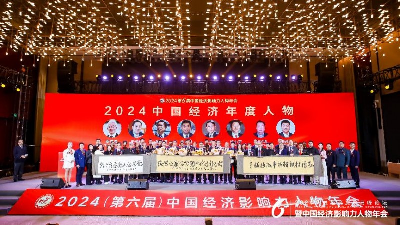 无锡脑镁素生物医药科技董事长骆权峰受邀出席2024中国经济影响力人物年会