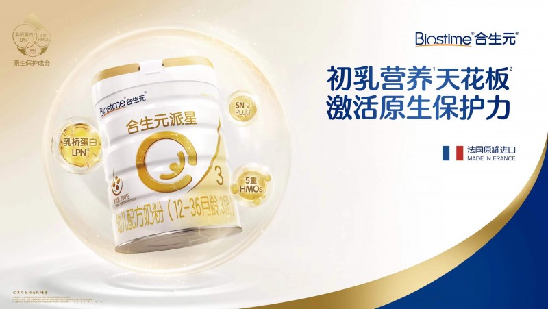 登上了婴儿奶粉全国十大品牌排名的合生元派星品质更卷