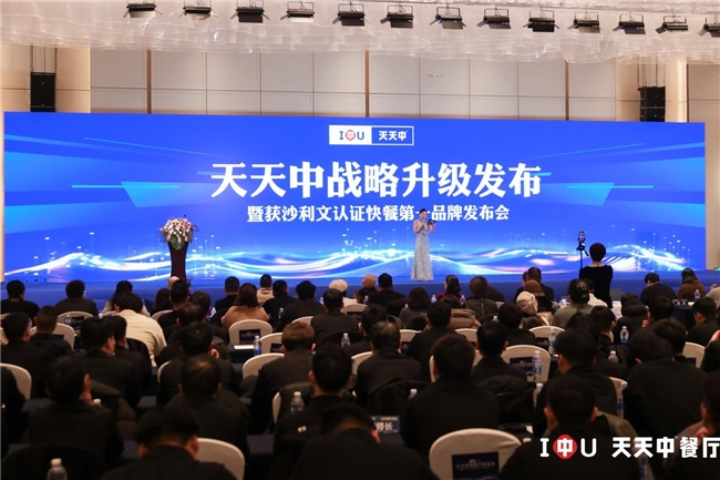 沙利文市场地位声明背书，战略升级开年发布，天天中按下扩张加速键！