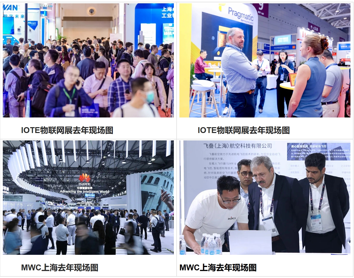 IOTE与MWC相互携手，探索移动物联新边界！