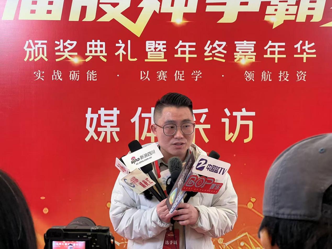 首届“股神争霸赛”颁奖典礼暨年终嘉年华在成都圆满落幕，投资盛宴精彩纷呈