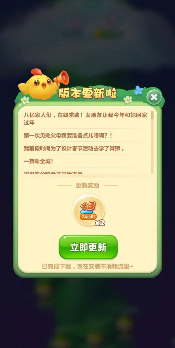 过年玩开心消消乐，嗑CP才是正经事