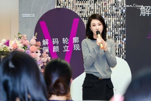 北京卓彦丽格携手乔雅登朔颜举办新品首发会，引领侧颜美学新篇章