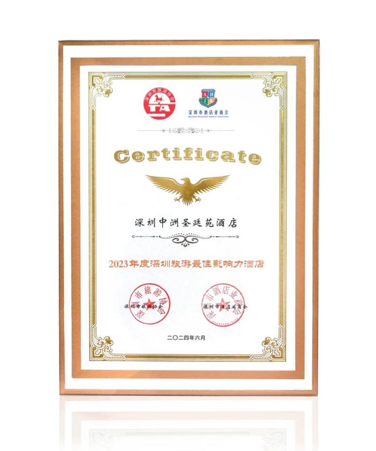 中洲控股旗下中洲圣廷苑酒店荣获“2023年度深圳旅游最佳影响力酒店”奖项