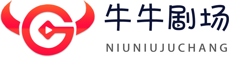牛牛剧场APP：创新之路，财富之源