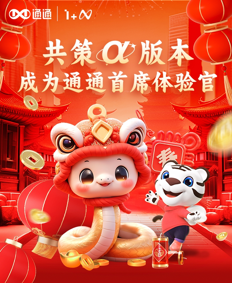 通通App开启“首席体验官”招募活动，全民共“聊”理想数字生活