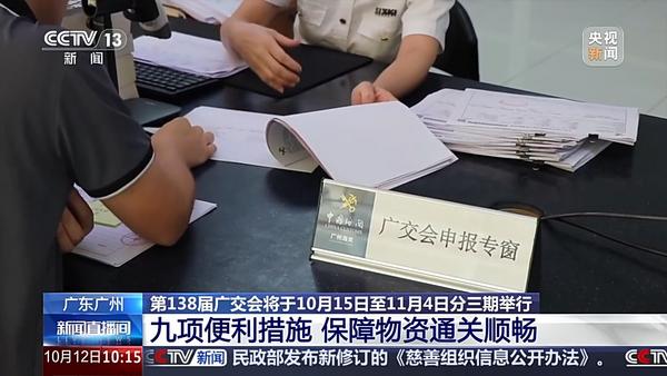 广交会举办在即！九项便利措施 保障物资顺畅通关