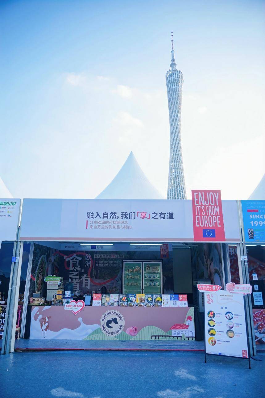 “食之有道——来自芬兰的欧洲可持续乳制品和猪肉”亮相2025广州精品美食周