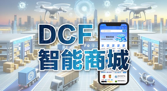 DCF智能电商平台 虚拟主播24小时在线