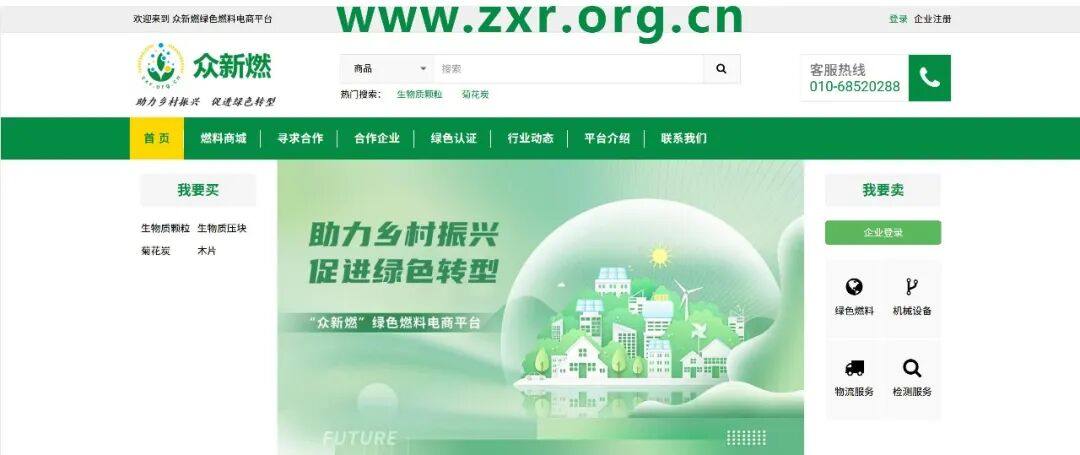 众新燃｜国内首家绿色燃料电商平台上线运行