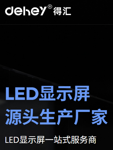 2025年LED显示屏厂家推荐：八大品牌深度解析，哪款更适配你的场景？