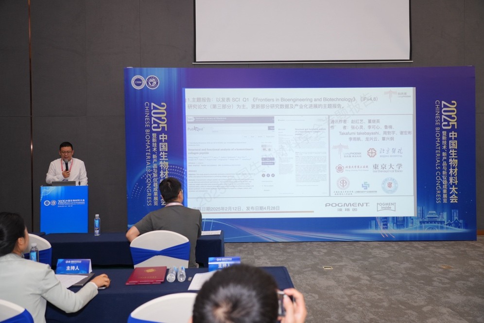 京都大学工学博士团队在蓉实现成果转化，如凤凰仿生胶原查新评价“国际领先”水平