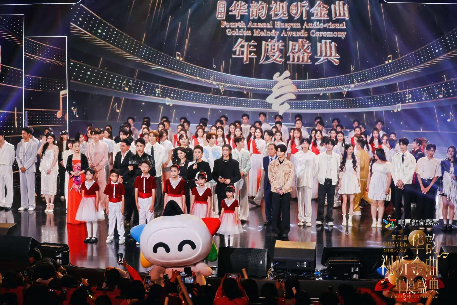 中国体育彩票·第四届华韵视听金曲年度盛典圆满落幕，经典与青春在佛山交相辉映