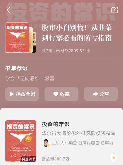 帆书APP精选理财好书，帮股市小白避开“韭菜”陷阱