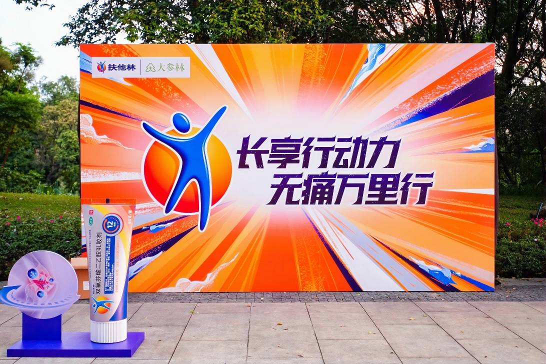 扶他林官宣“体育·训练局供应商”身份 科学护航竞技赛场与全民健康