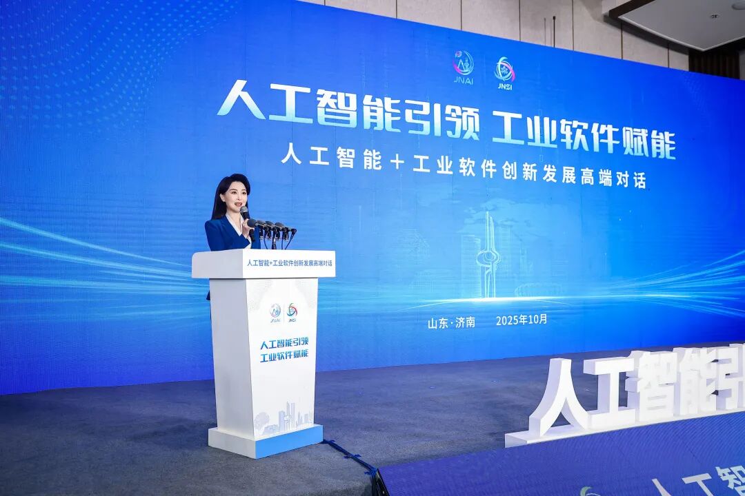 人工智能引领·工业软件赋能创新发展高端对话举行，共探“人工智能+工业软件”发展路径