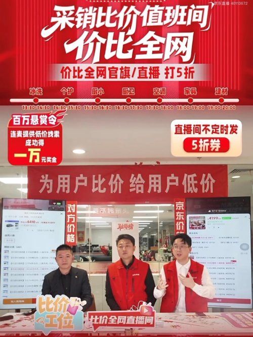 2分钱换1万！ 京东百万现金悬赏家电家居低价线索