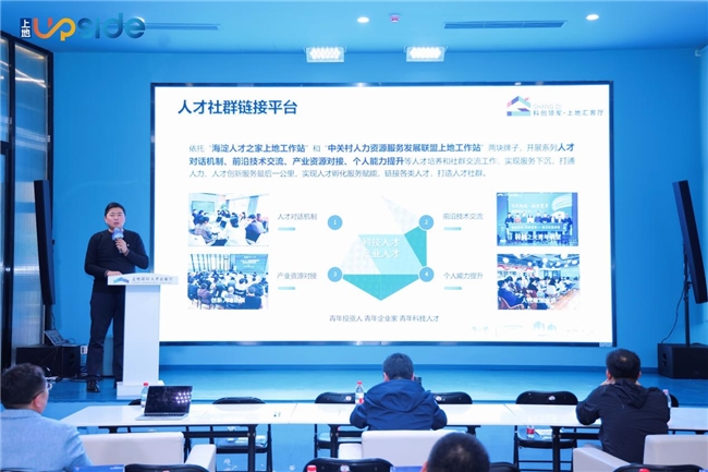 “上地UPSIDE”2025人工智能创新创业大赛政企与投融资对接会成功举办