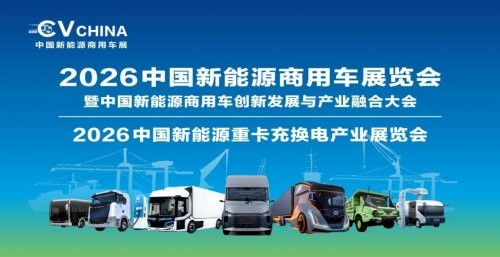 2026中国新能源商用车暨新能源重卡充换电展览会，引领绿色运输革命