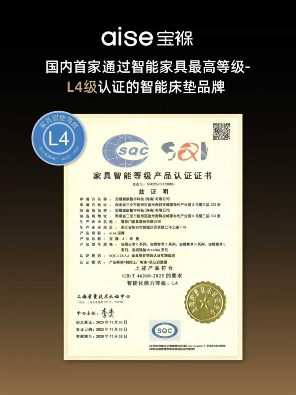 首个L4级认证智能床垫品牌诞生，喜临门成智能睡眠新标尺