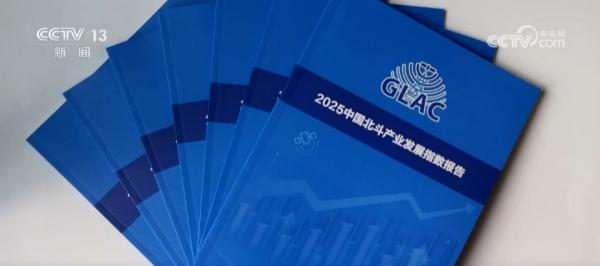 从“天边”到“身边”！北斗产业呈现强劲增长趋势 为千行百业“定位”“导航”