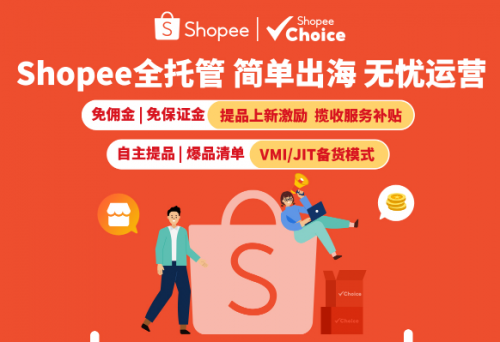 跨境电商怎么入行，Shopee 开店运营一步到位