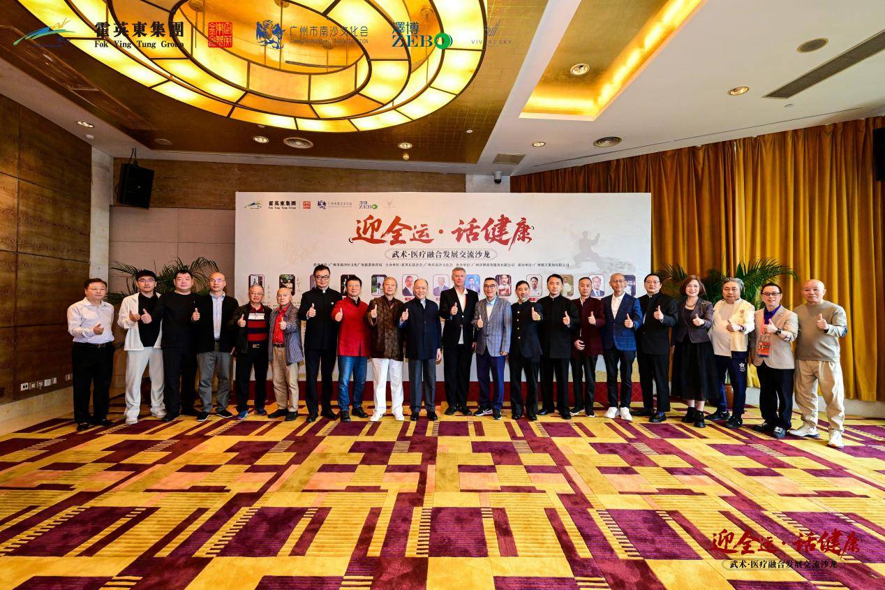 “武医的交流与发展”文化沙龙在南沙盛大举行 聚焦武医融合，助力健康全运