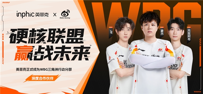 英菲克与WBG三角洲行动分部达成深度合作，以硬核装备驱动竞技无限